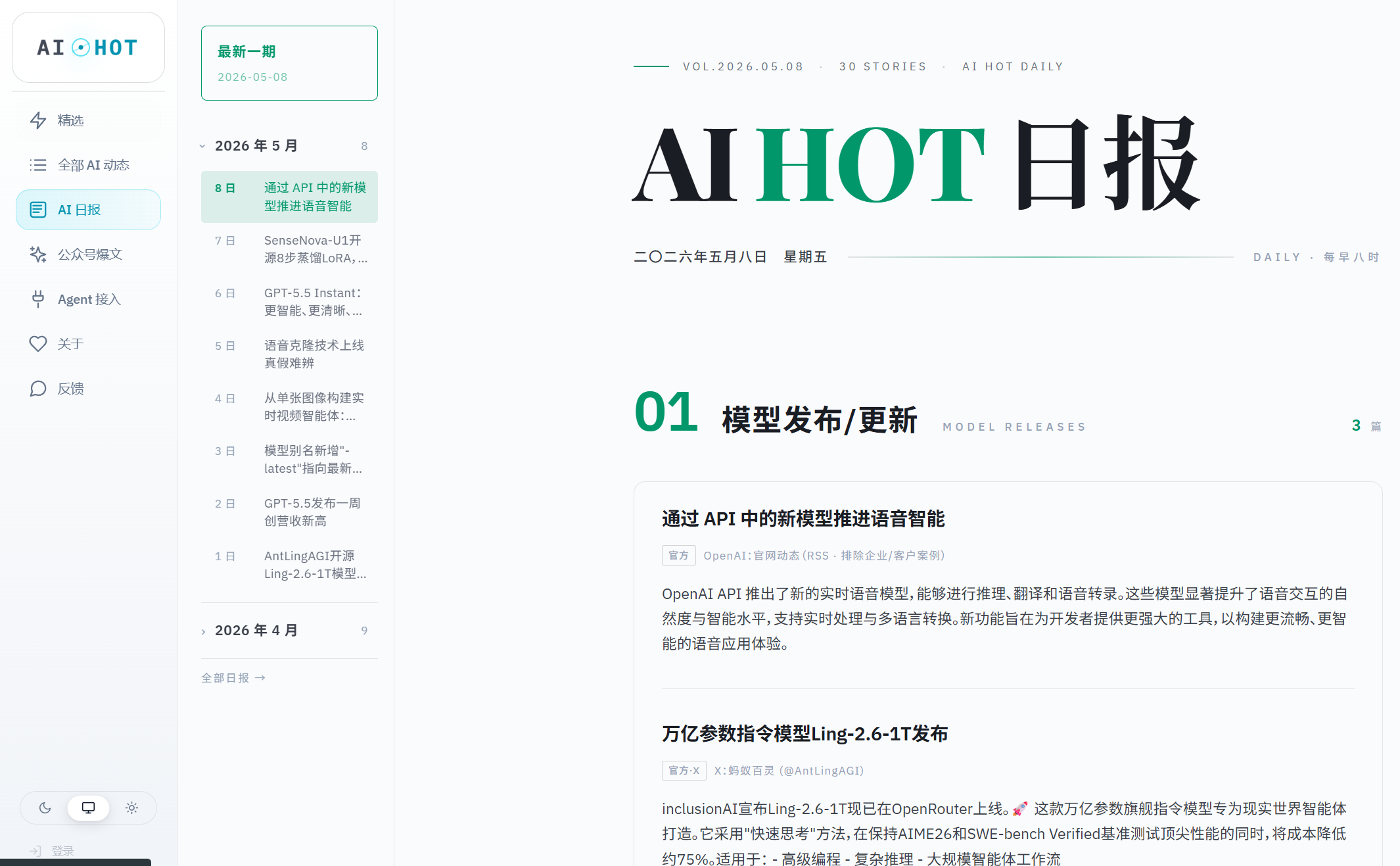 AIHOT 日报页截图