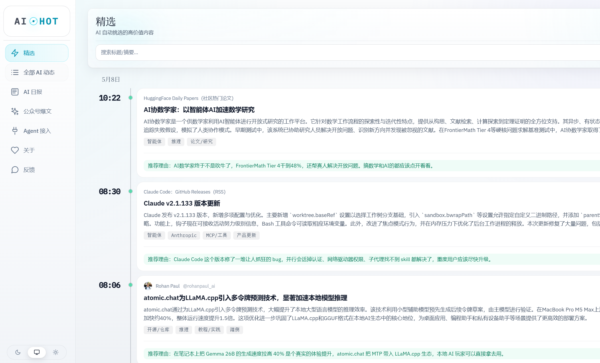 AI 信息太多之后，我开始用 AIHOT 做每日筛选